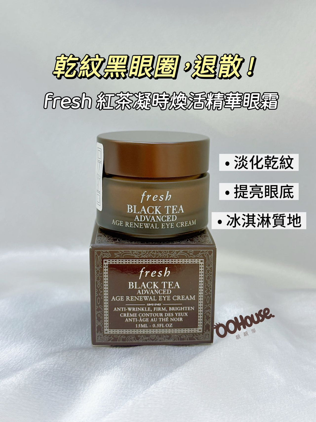 Fresh | 馥蕾詩 | 紅茶凝時煥活精華眼霜15ml